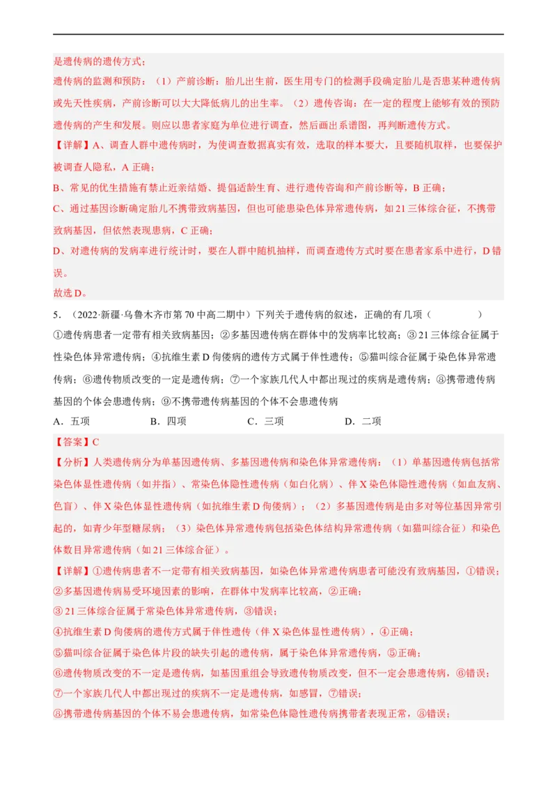 解密09生物的变异（分层训练)（解析版）_通用版（老高考）复习资料_2023年复习资料_二轮复习_高频考点解密2023年高考生物二轮复习讲义+分层训练（全国通用）