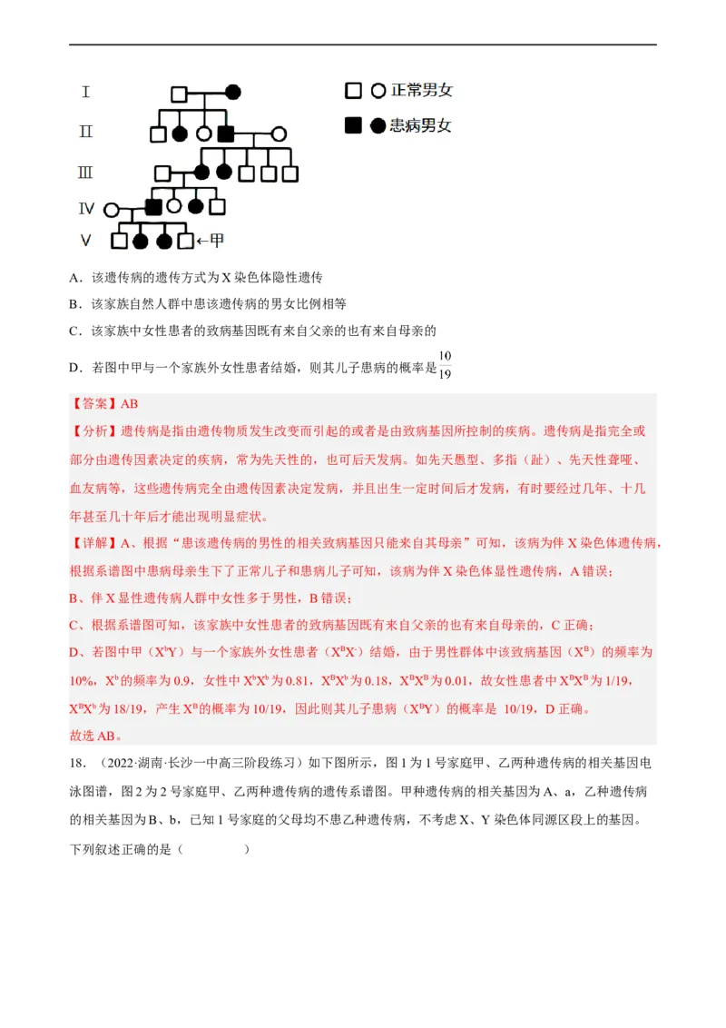解密09生物的变异（分层训练)（解析版）_通用版（老高考）复习资料_2023年复习资料_二轮复习_高频考点解密2023年高考生物二轮复习讲义+分层训练（全国通用）