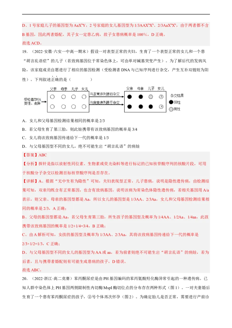解密09生物的变异（分层训练)（解析版）_通用版（老高考）复习资料_2023年复习资料_二轮复习_高频考点解密2023年高考生物二轮复习讲义+分层训练（全国通用）