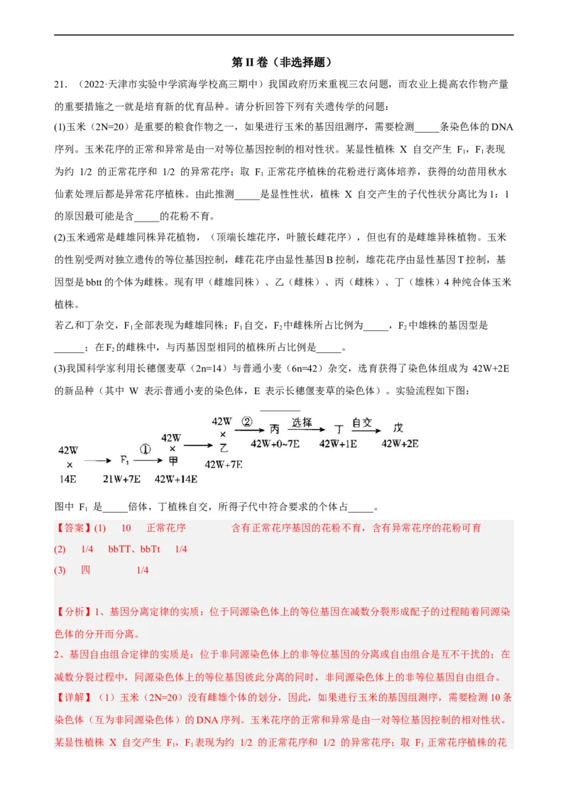 解密09生物的变异（分层训练)（解析版）_通用版（老高考）复习资料_2023年复习资料_二轮复习_高频考点解密2023年高考生物二轮复习讲义+分层训练（全国通用）