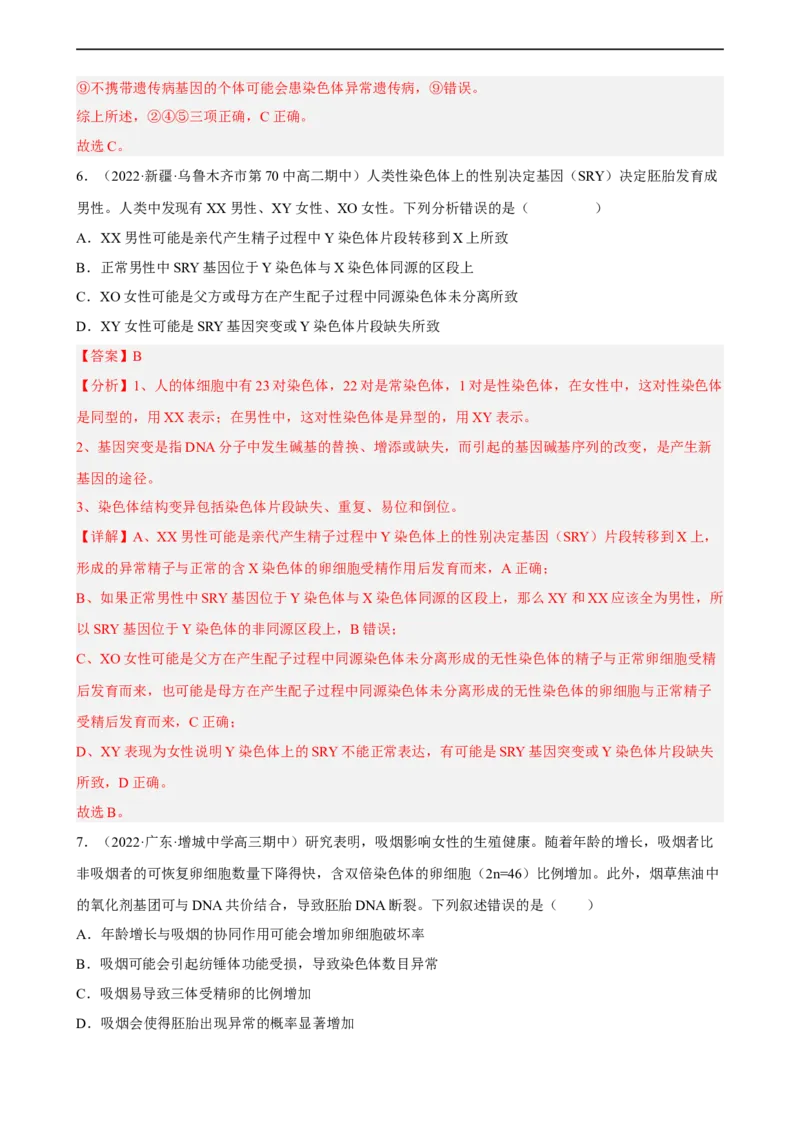 解密09生物的变异（分层训练)（解析版）_通用版（老高考）复习资料_2023年复习资料_二轮复习_高频考点解密2023年高考生物二轮复习讲义+分层训练（全国通用）