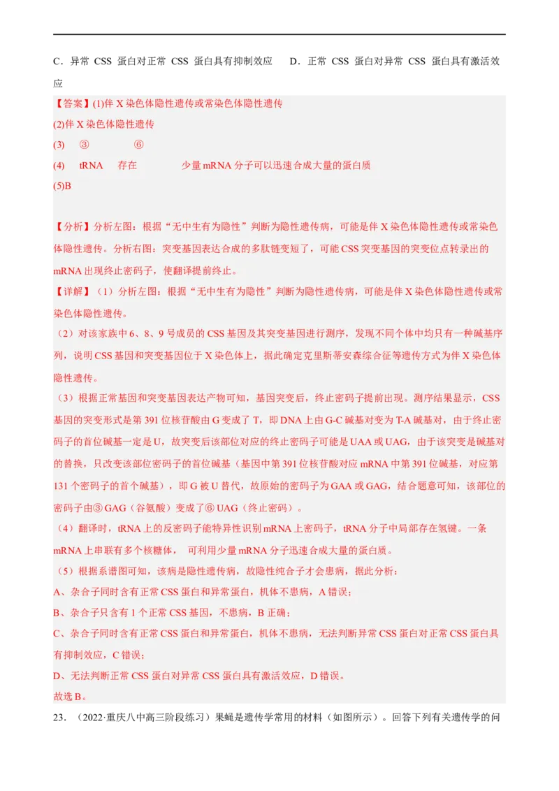 解密09生物的变异（分层训练)（解析版）_通用版（老高考）复习资料_2023年复习资料_二轮复习_高频考点解密2023年高考生物二轮复习讲义+分层训练（全国通用）