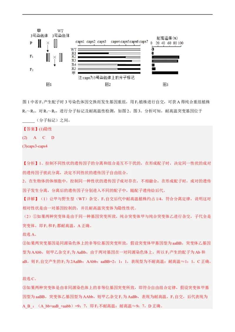 解密09生物的变异（分层训练)（解析版）_通用版（老高考）复习资料_2023年复习资料_二轮复习_高频考点解密2023年高考生物二轮复习讲义+分层训练（全国通用）