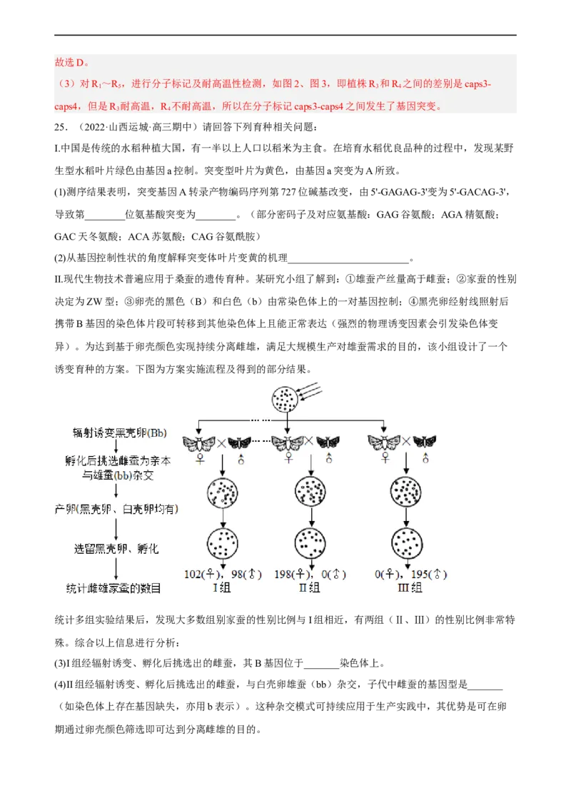 解密09生物的变异（分层训练)（解析版）_通用版（老高考）复习资料_2023年复习资料_二轮复习_高频考点解密2023年高考生物二轮复习讲义+分层训练（全国通用）