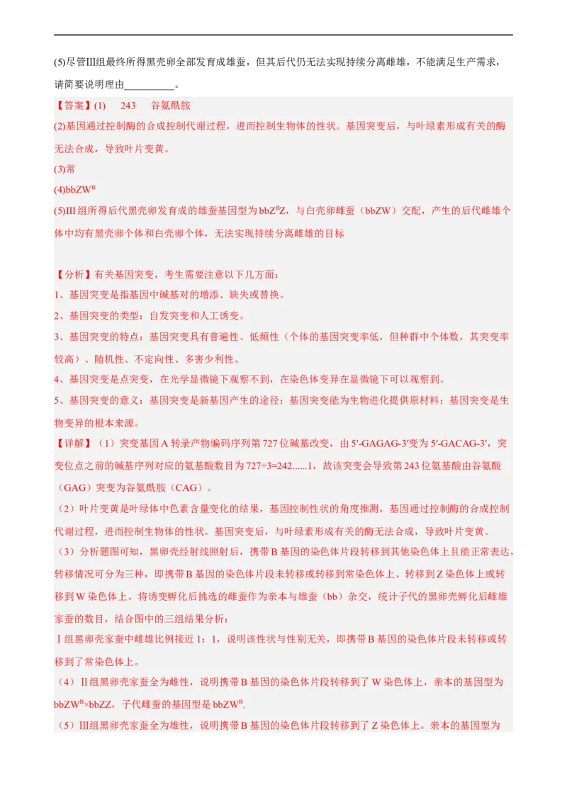 解密09生物的变异（分层训练)（解析版）_通用版（老高考）复习资料_2023年复习资料_二轮复习_高频考点解密2023年高考生物二轮复习讲义+分层训练（全国通用）