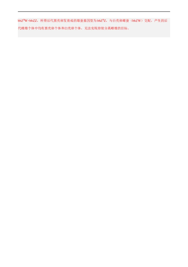 解密09生物的变异（分层训练)（解析版）_通用版（老高考）复习资料_2023年复习资料_二轮复习_高频考点解密2023年高考生物二轮复习讲义+分层训练（全国通用）
