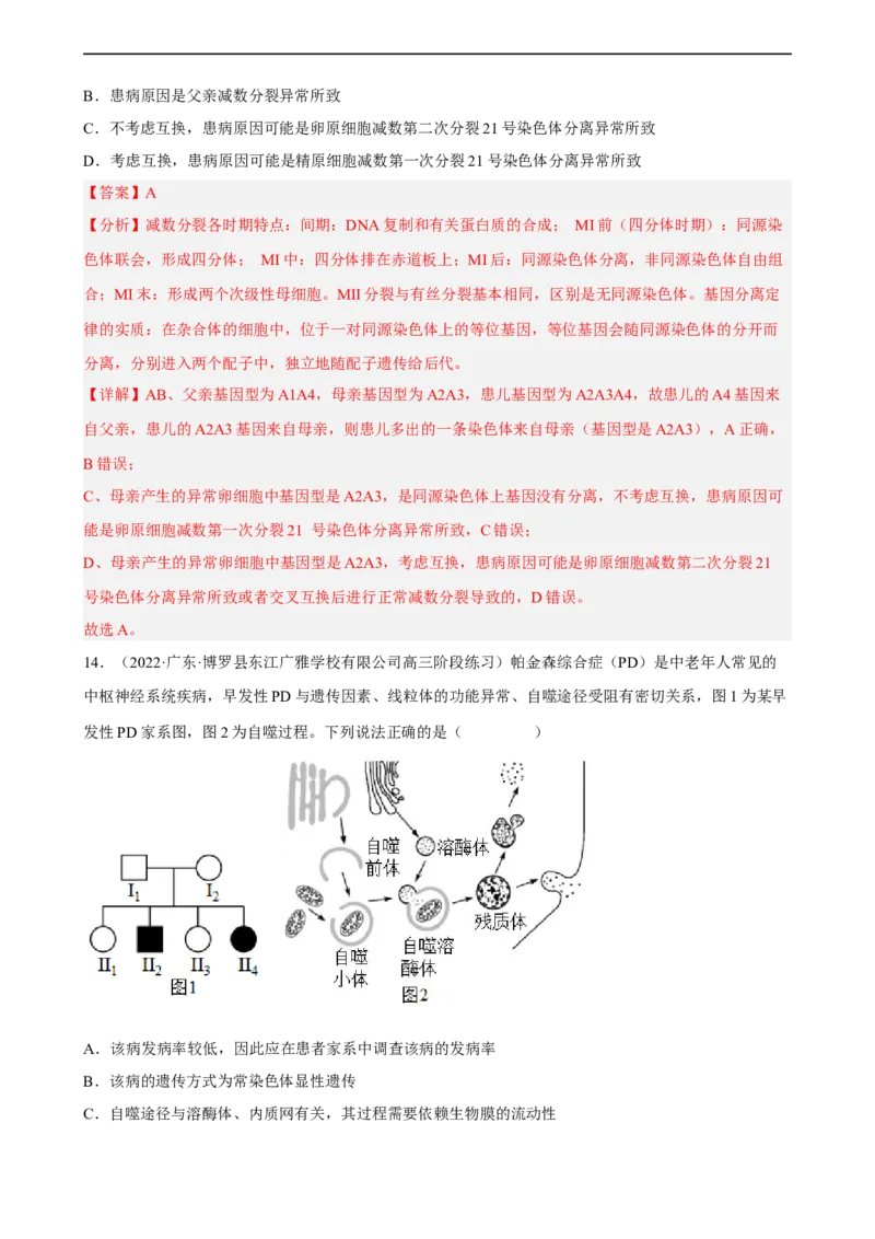 解密09生物的变异（分层训练)（解析版）_通用版（老高考）复习资料_2023年复习资料_二轮复习_高频考点解密2023年高考生物二轮复习讲义+分层训练（全国通用）
