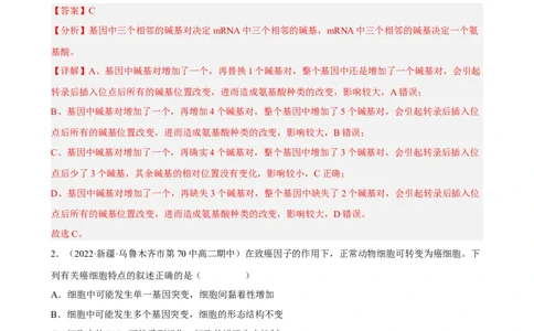 解密09生物的变异（分层训练)（解析版）_通用版（老高考）复习资料_2023年复习资料_二轮复习_高频考点解密2023年高考生物二轮复习讲义+分层训练（全国通用）