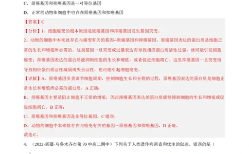解密09生物的变异（分层训练)（解析版）_通用版（老高考）复习资料_2023年复习资料_二轮复习_高频考点解密2023年高考生物二轮复习讲义+分层训练（全国通用）