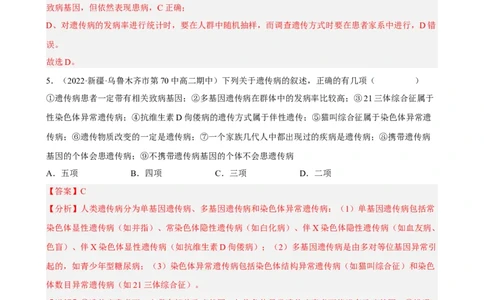 解密09生物的变异（分层训练)（解析版）_通用版（老高考）复习资料_2023年复习资料_二轮复习_高频考点解密2023年高考生物二轮复习讲义+分层训练（全国通用）
