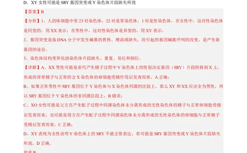 解密09生物的变异（分层训练)（解析版）_通用版（老高考）复习资料_2023年复习资料_二轮复习_高频考点解密2023年高考生物二轮复习讲义+分层训练（全国通用）