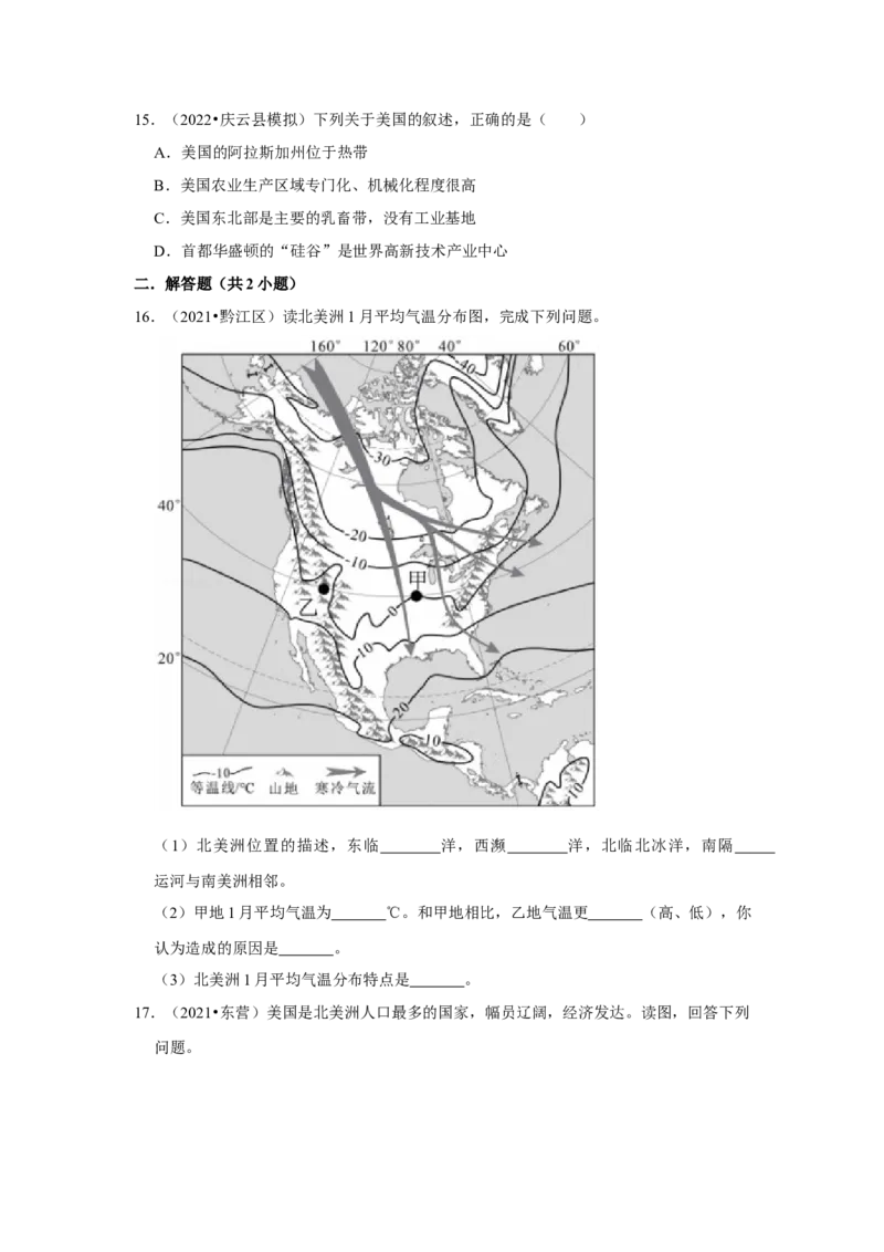 备战2023年地理新中考二轮复习热点透析疑难点拨16美国（原卷版）_7地理中考复习_2023年中考复习资料_二轮复习_备战2023年地理新中考二轮复习疑难点拨（解析版+原卷版）