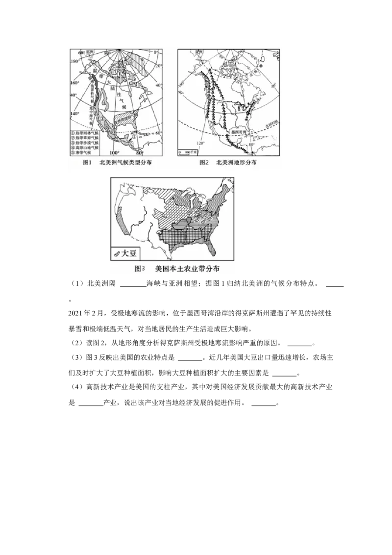 备战2023年地理新中考二轮复习热点透析疑难点拨16美国（原卷版）_7地理中考复习_2023年中考复习资料_二轮复习_备战2023年地理新中考二轮复习疑难点拨（解析版+原卷版）