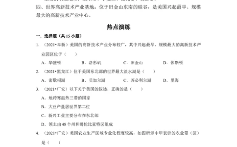 备战2023年地理新中考二轮复习热点透析疑难点拨16美国（原卷版）_7地理中考复习_2023年中考复习资料_二轮复习_备战2023年地理新中考二轮复习疑难点拨（解析版+原卷版）