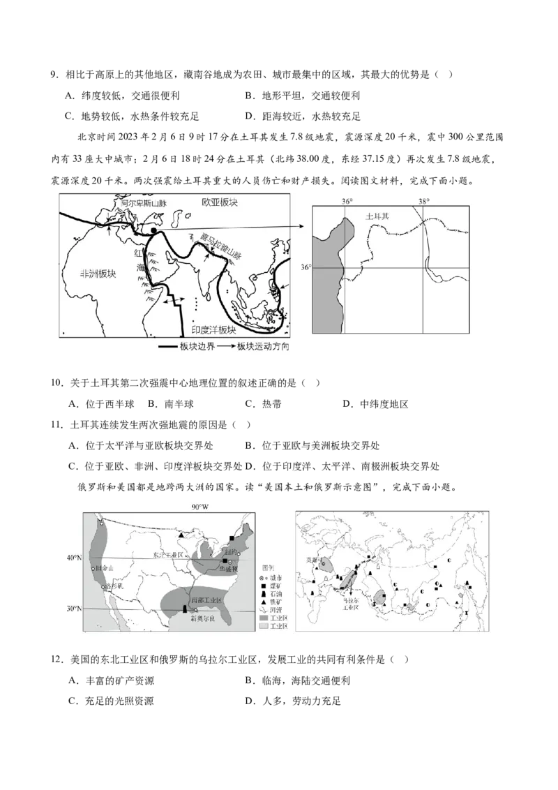 地理（青海卷2）（考试版）_7地理中考复习_赠送：2025中考模拟题_2025年地理二模_地理（青海卷）-2025年中考第二次全真模拟题