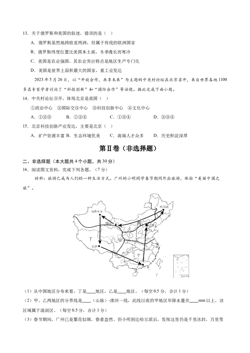 地理（青海卷2）（考试版）_7地理中考复习_赠送：2025中考模拟题_2025年地理二模_地理（青海卷）-2025年中考第二次全真模拟题