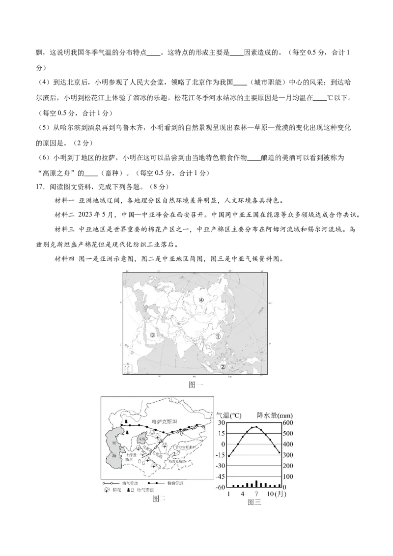 地理（青海卷2）（考试版）_7地理中考复习_赠送：2025中考模拟题_2025年地理二模_地理（青海卷）-2025年中考第二次全真模拟题