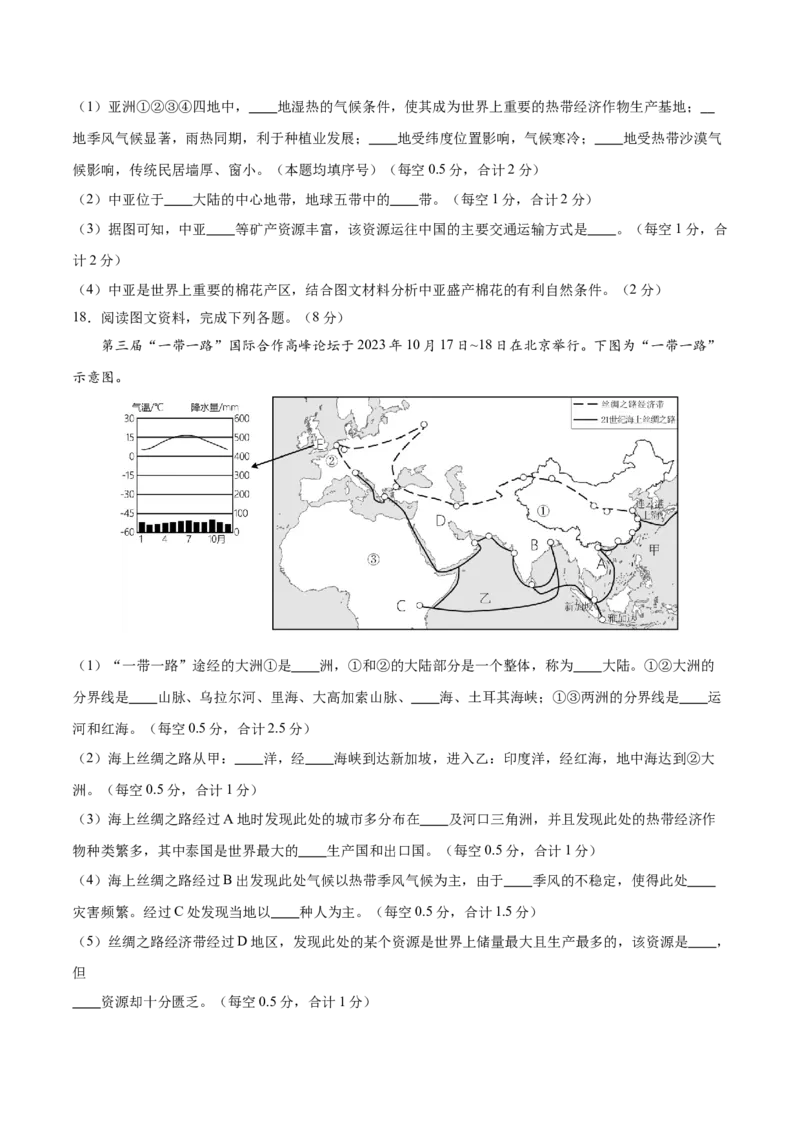 地理（青海卷2）（考试版）_7地理中考复习_赠送：2025中考模拟题_2025年地理二模_地理（青海卷）-2025年中考第二次全真模拟题
