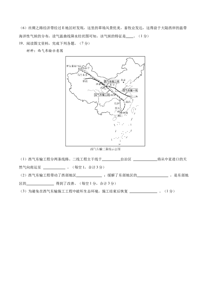 地理（青海卷2）（考试版）_7地理中考复习_赠送：2025中考模拟题_2025年地理二模_地理（青海卷）-2025年中考第二次全真模拟题