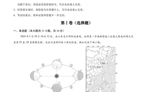 地理（青海卷2）（考试版）_7地理中考复习_赠送：2025中考模拟题_2025年地理二模_地理（青海卷）-2025年中考第二次全真模拟题