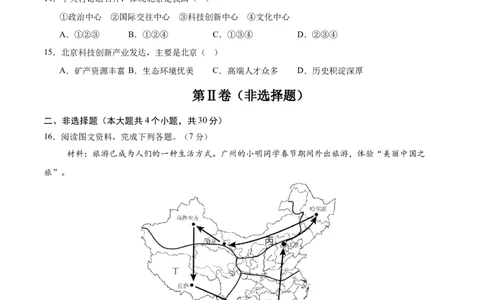 地理（青海卷2）（考试版）_7地理中考复习_赠送：2025中考模拟题_2025年地理二模_地理（青海卷）-2025年中考第二次全真模拟题