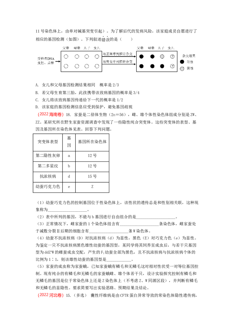 解密09生物的变异（讲义)（学生版）_新高考复习资料_2023年新高考复习资料_二轮复习_高频考点解密2023年高考生物二轮复习讲义+分层训练（全国通用）288808838
