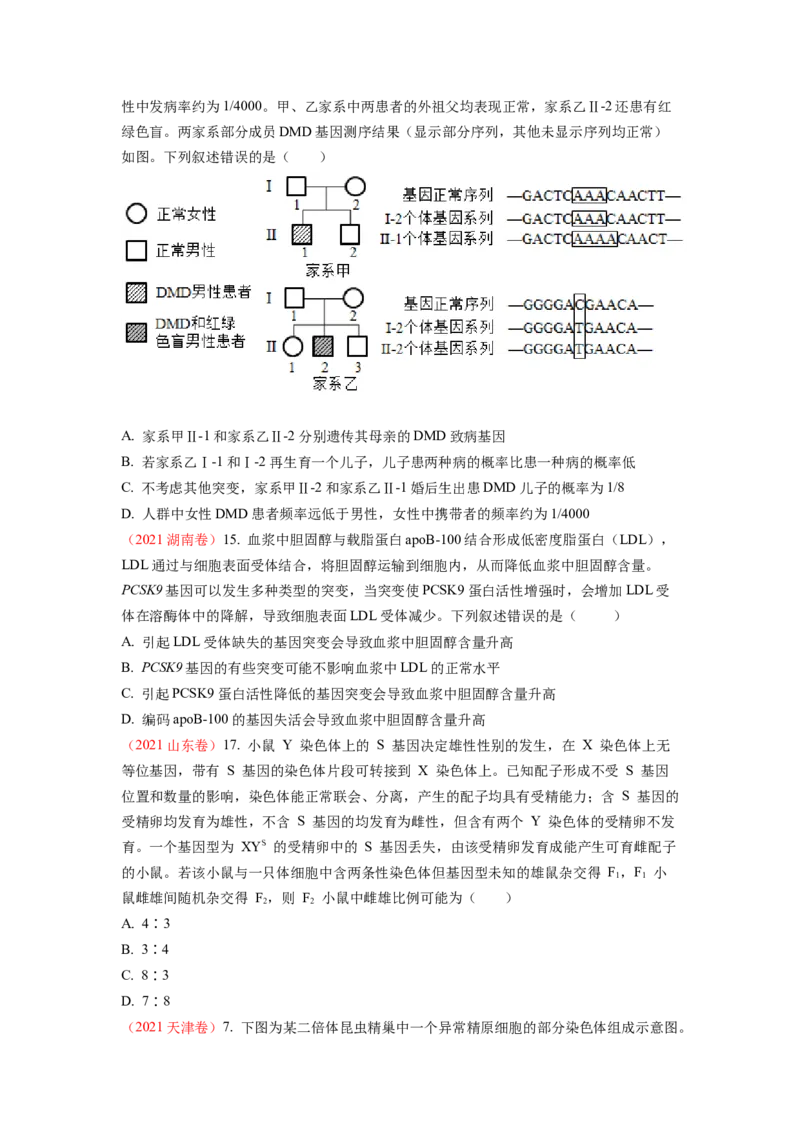 解密09生物的变异（讲义)（学生版）_新高考复习资料_2023年新高考复习资料_二轮复习_高频考点解密2023年高考生物二轮复习讲义+分层训练（全国通用）288808838