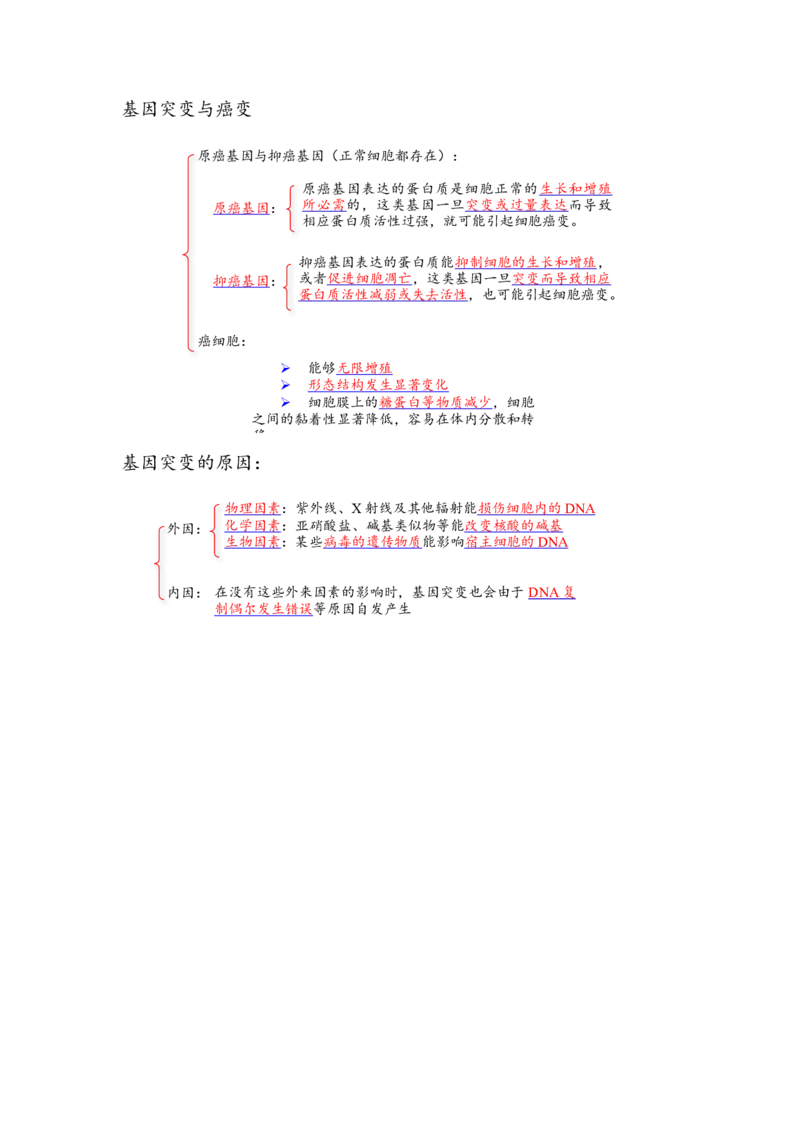 解密09生物的变异（讲义)（学生版）_新高考复习资料_2023年新高考复习资料_二轮复习_高频考点解密2023年高考生物二轮复习讲义+分层训练（全国通用）288808838
