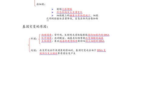 解密09生物的变异（讲义)（学生版）_新高考复习资料_2023年新高考复习资料_二轮复习_高频考点解密2023年高考生物二轮复习讲义+分层训练（全国通用）288808838