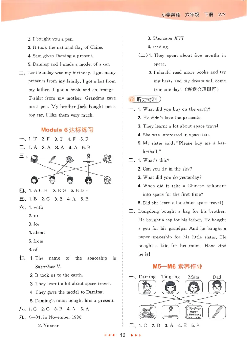 外研英语答案6下_26春53小学系列合集_3-6年级英语下册外研版《53天天练》_53天天练外研英语6下