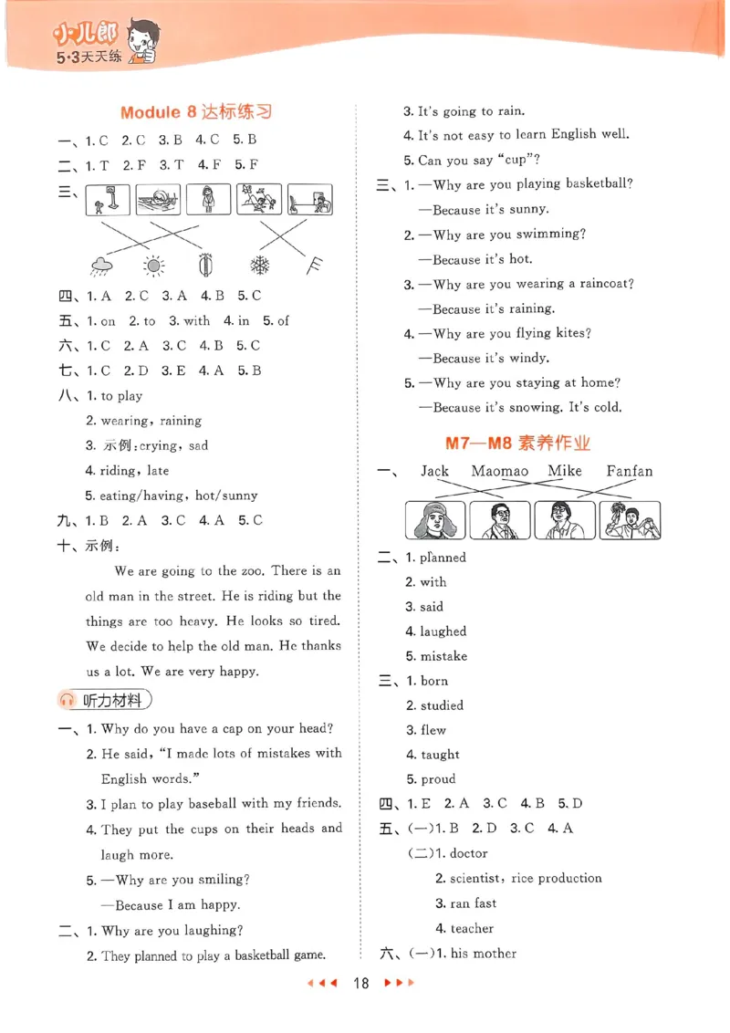 外研英语答案6下_26春53小学系列合集_3-6年级英语下册外研版《53天天练》_53天天练外研英语6下