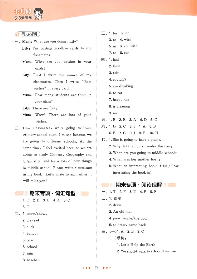 外研英语答案6下_26春53小学系列合集_3-6年级英语下册外研版《53天天练》_53天天练外研英语6下
