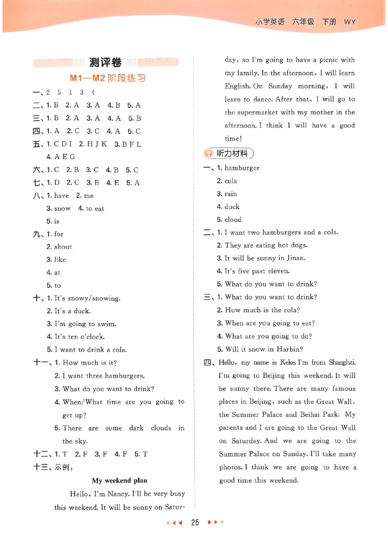 外研英语答案6下_26春53小学系列合集_3-6年级英语下册外研版《53天天练》_53天天练外研英语6下