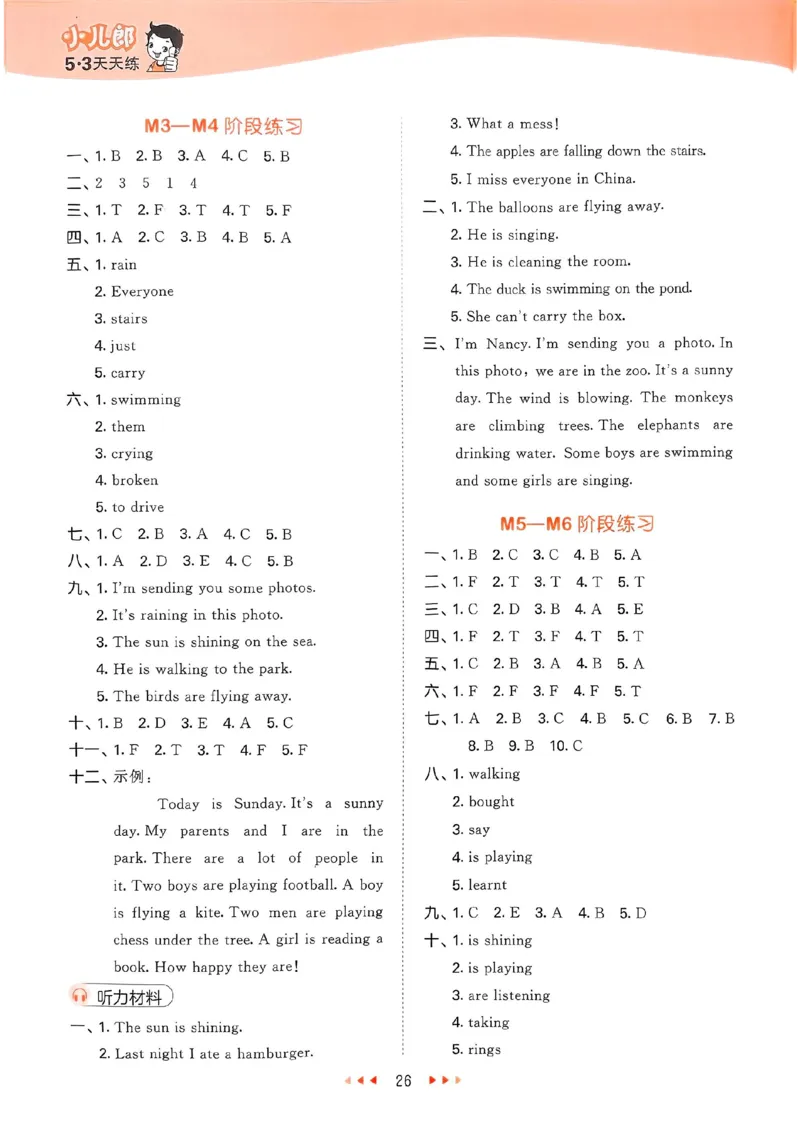 外研英语答案6下_26春53小学系列合集_3-6年级英语下册外研版《53天天练》_53天天练外研英语6下