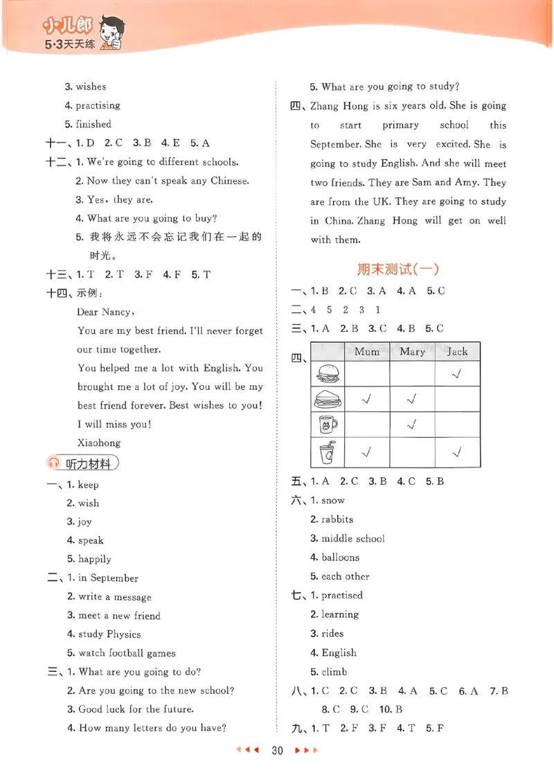 外研英语答案6下_26春53小学系列合集_3-6年级英语下册外研版《53天天练》_53天天练外研英语6下