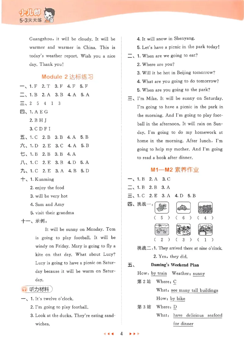 外研英语答案6下_26春53小学系列合集_3-6年级英语下册外研版《53天天练》_53天天练外研英语6下