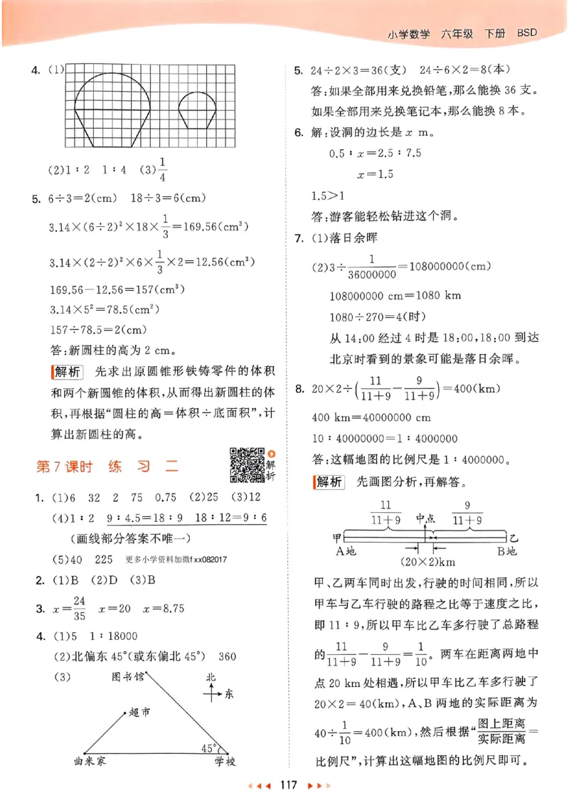 北师数学答案6下_26春53小学系列合集_1-6年级数学下册北师大版《53天天练》_25春53天天练北师数学6下