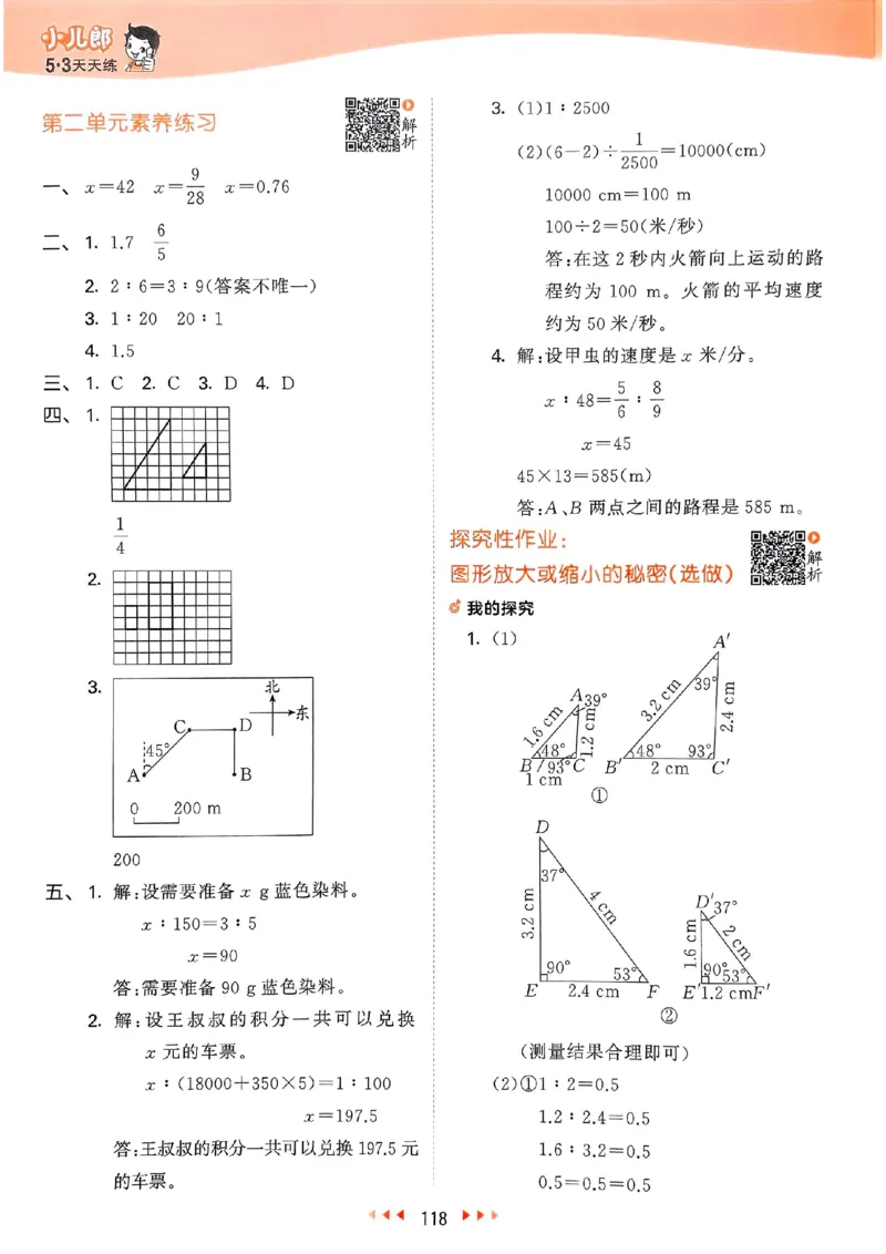 北师数学答案6下_26春53小学系列合集_1-6年级数学下册北师大版《53天天练》_25春53天天练北师数学6下