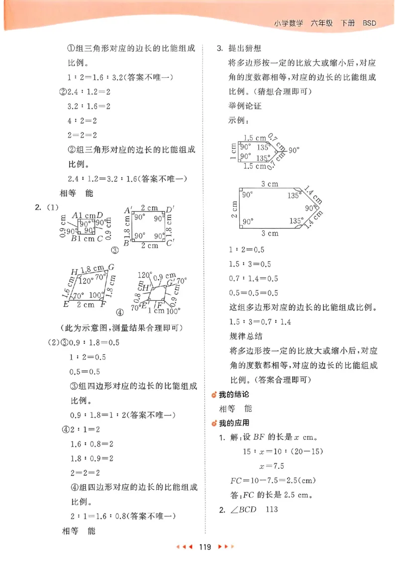 北师数学答案6下_26春53小学系列合集_1-6年级数学下册北师大版《53天天练》_25春53天天练北师数学6下