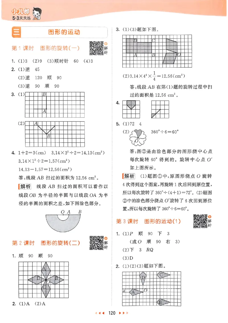 北师数学答案6下_26春53小学系列合集_1-6年级数学下册北师大版《53天天练》_25春53天天练北师数学6下