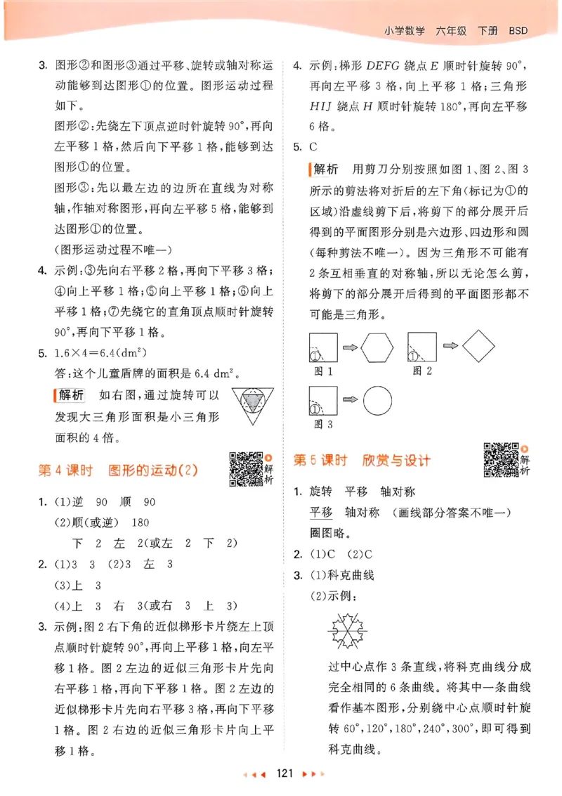 北师数学答案6下_26春53小学系列合集_1-6年级数学下册北师大版《53天天练》_25春53天天练北师数学6下