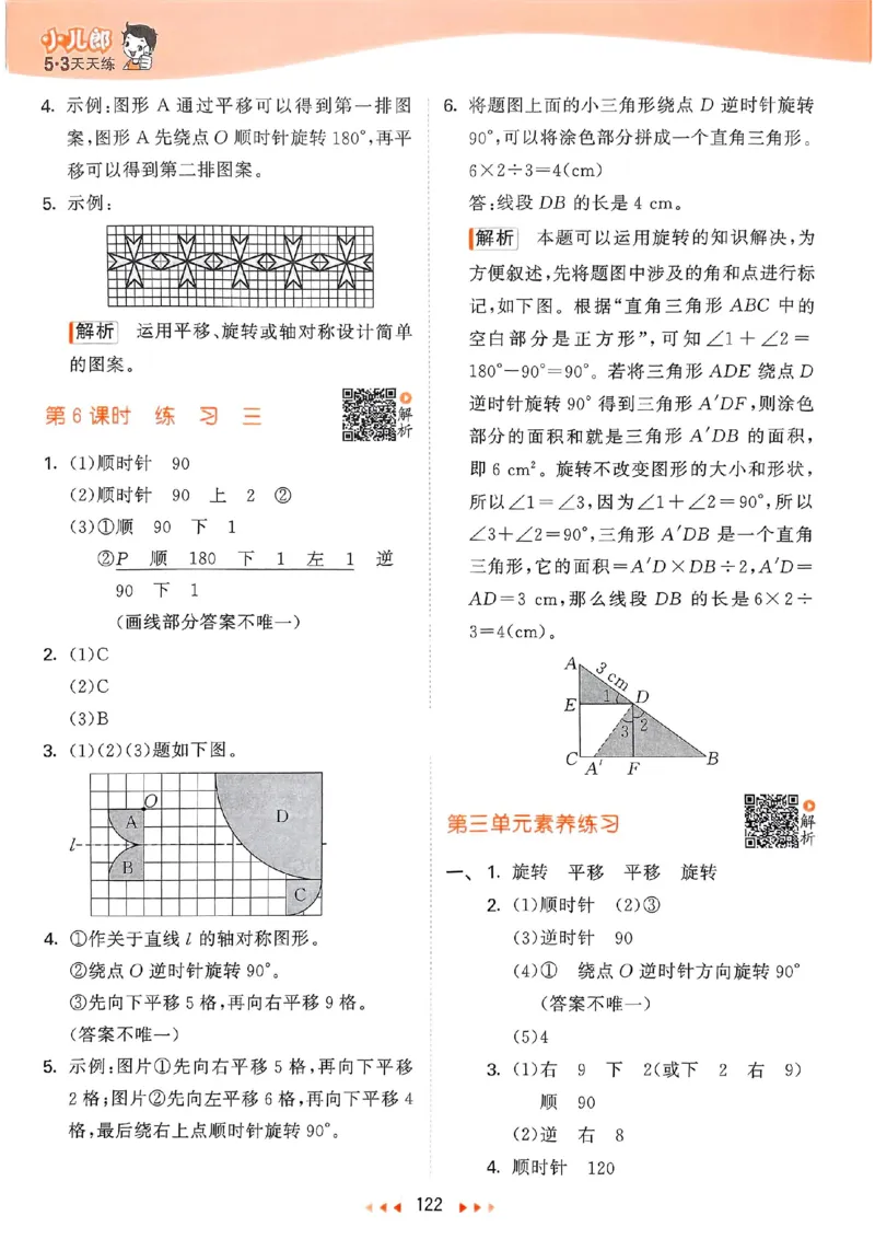 北师数学答案6下_26春53小学系列合集_1-6年级数学下册北师大版《53天天练》_25春53天天练北师数学6下