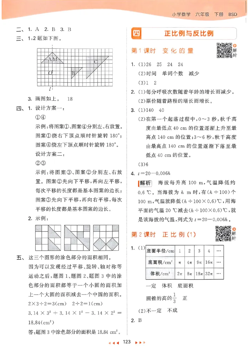北师数学答案6下_26春53小学系列合集_1-6年级数学下册北师大版《53天天练》_25春53天天练北师数学6下