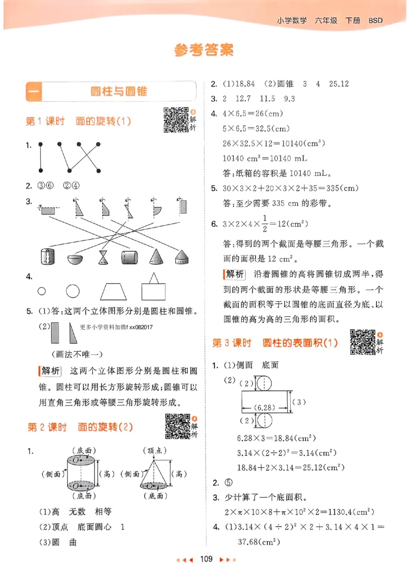 北师数学答案6下_26春53小学系列合集_1-6年级数学下册北师大版《53天天练》_25春53天天练北师数学6下