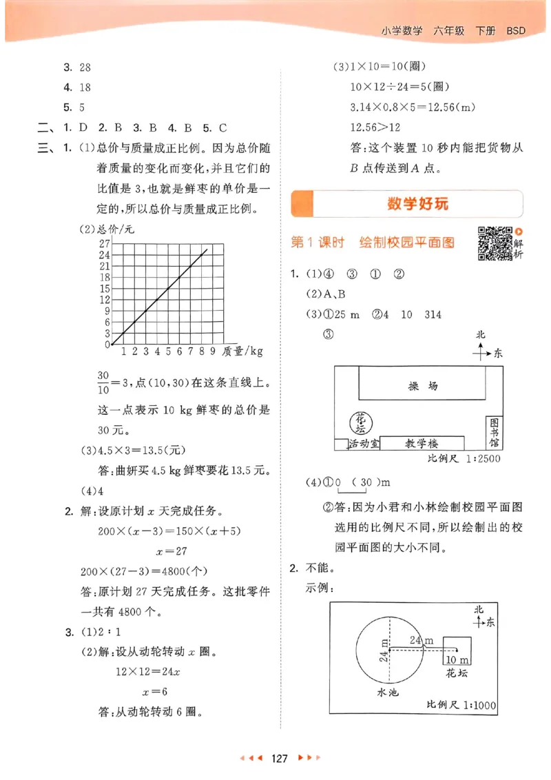 北师数学答案6下_26春53小学系列合集_1-6年级数学下册北师大版《53天天练》_25春53天天练北师数学6下