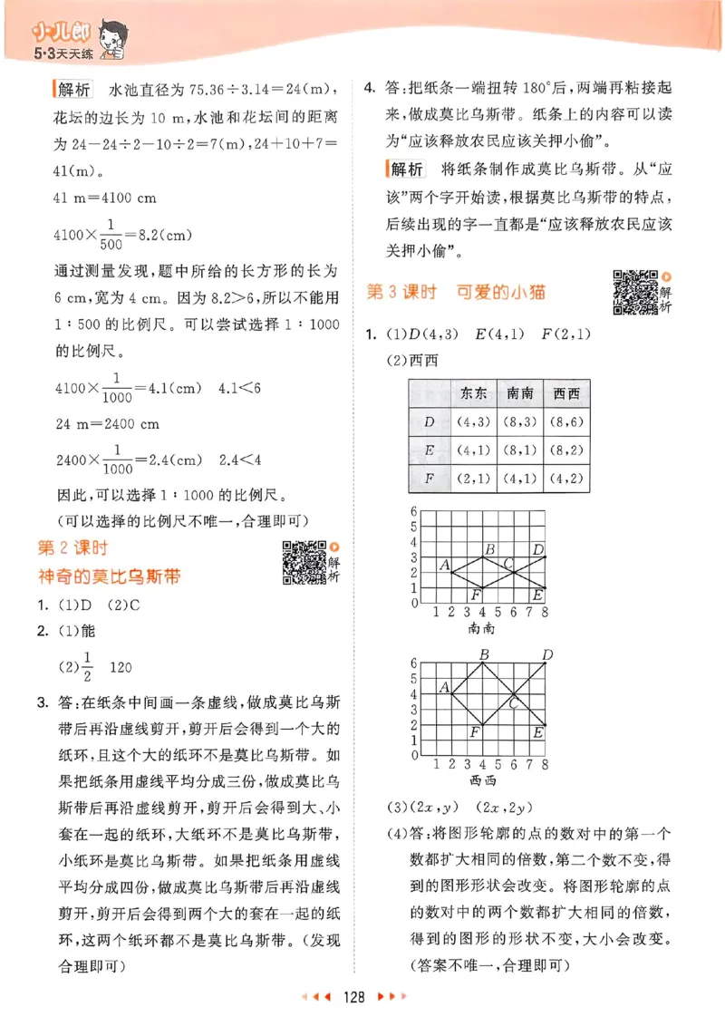 北师数学答案6下_26春53小学系列合集_1-6年级数学下册北师大版《53天天练》_25春53天天练北师数学6下