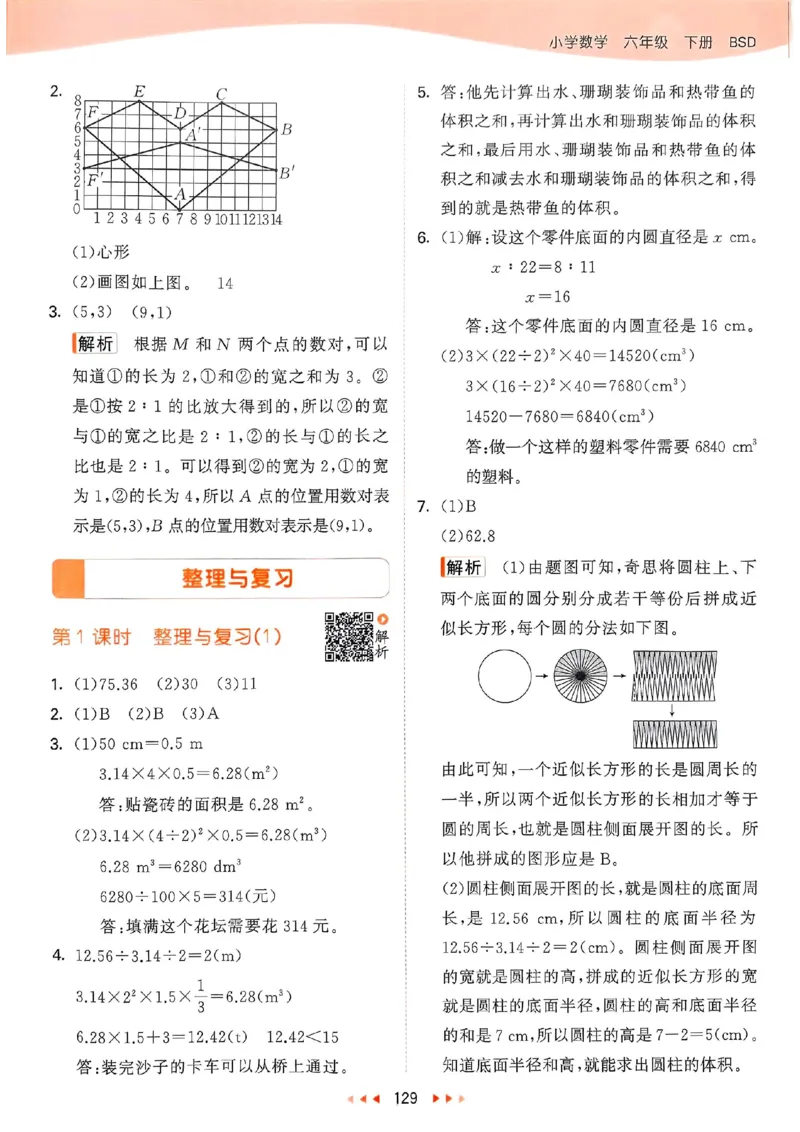 北师数学答案6下_26春53小学系列合集_1-6年级数学下册北师大版《53天天练》_25春53天天练北师数学6下