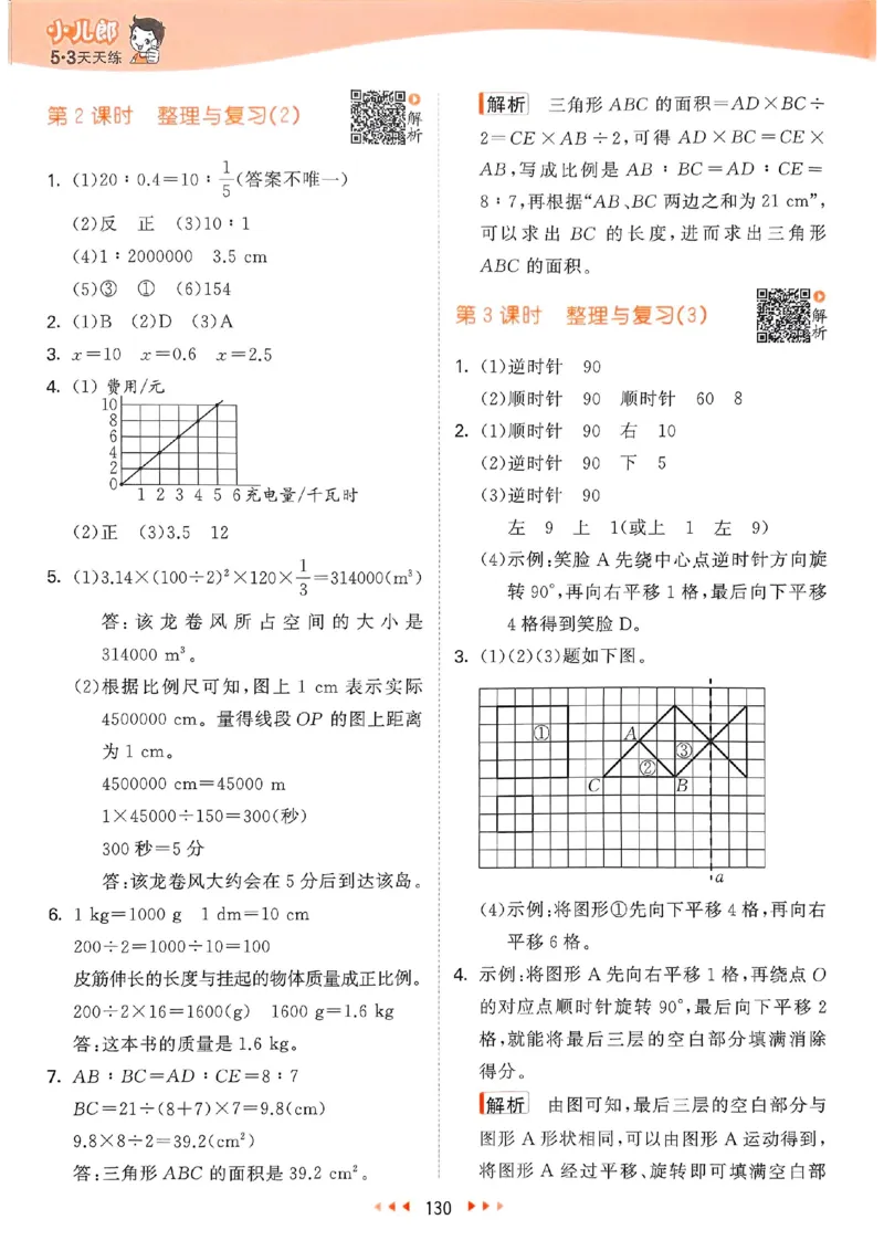 北师数学答案6下_26春53小学系列合集_1-6年级数学下册北师大版《53天天练》_25春53天天练北师数学6下