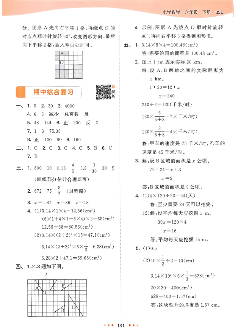 北师数学答案6下_26春53小学系列合集_1-6年级数学下册北师大版《53天天练》_25春53天天练北师数学6下