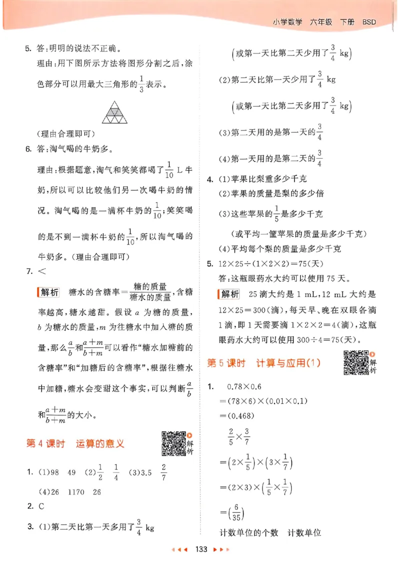 北师数学答案6下_26春53小学系列合集_1-6年级数学下册北师大版《53天天练》_25春53天天练北师数学6下